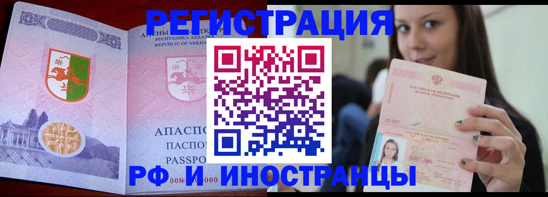 прописка законно в Волгодонске