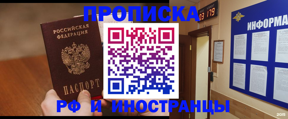 прописка в Волгодонске