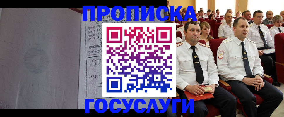 временная прописка в Волгодонске