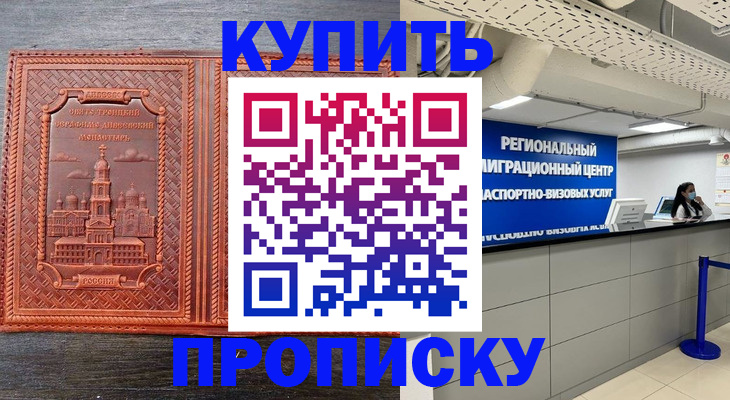 прописка ребенка в Волгодонске