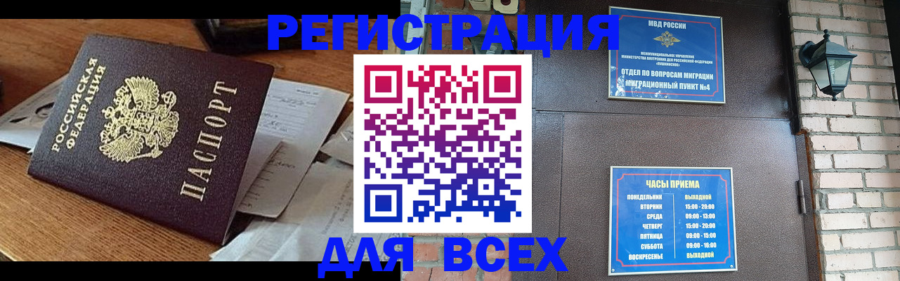 купить прописку в Волгодонске
