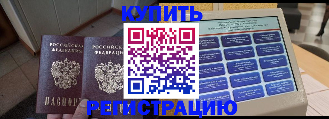 временная регистрация надежно в Волгодонске
