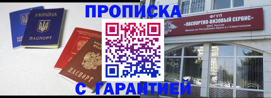 временная прописка в Волгодонске